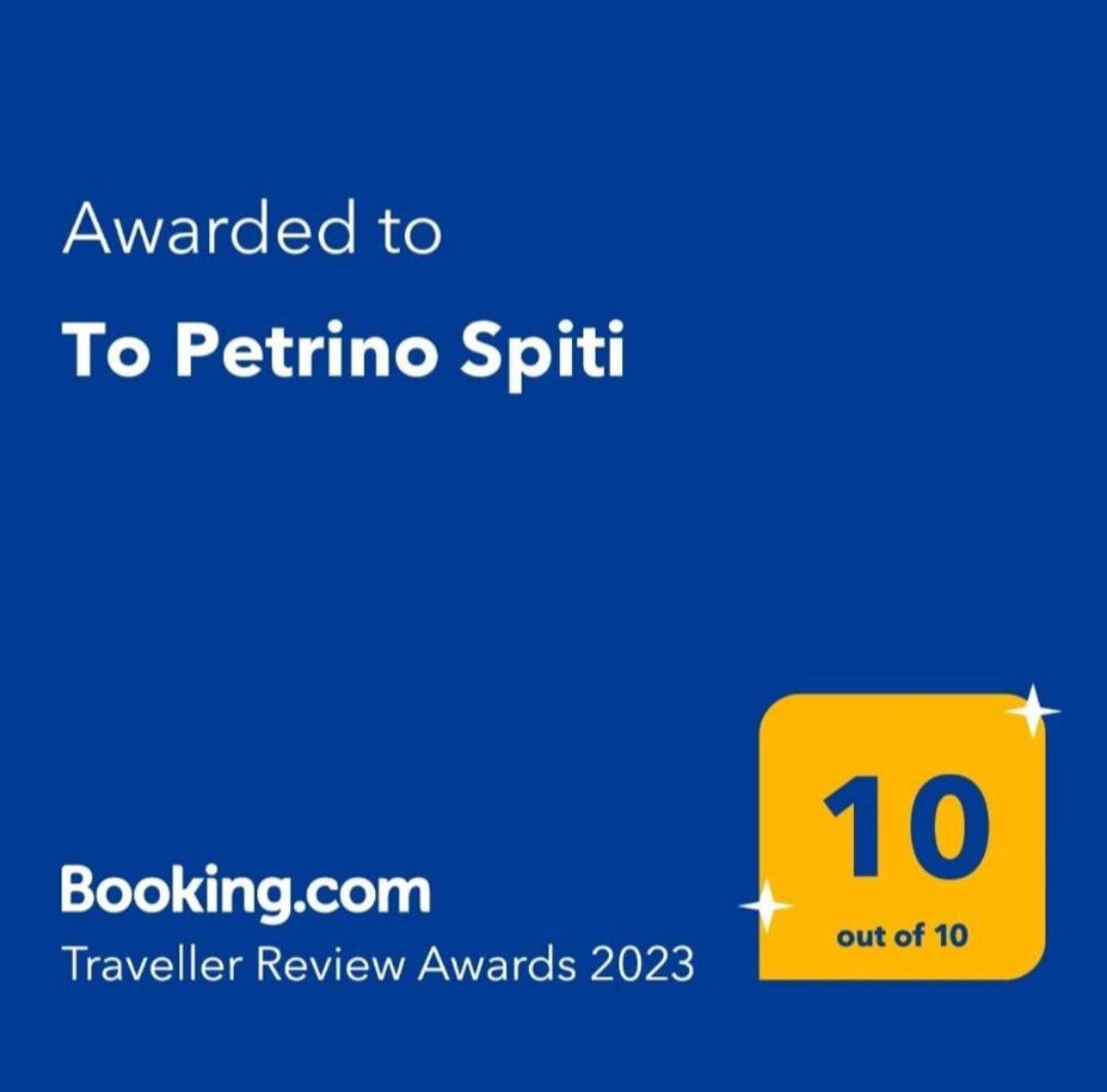 Apartmán To Petrino Spiti Posidi Pokoj fotografie